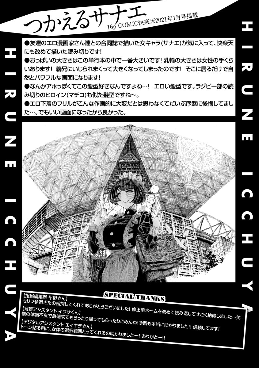 Icchuuya page 175