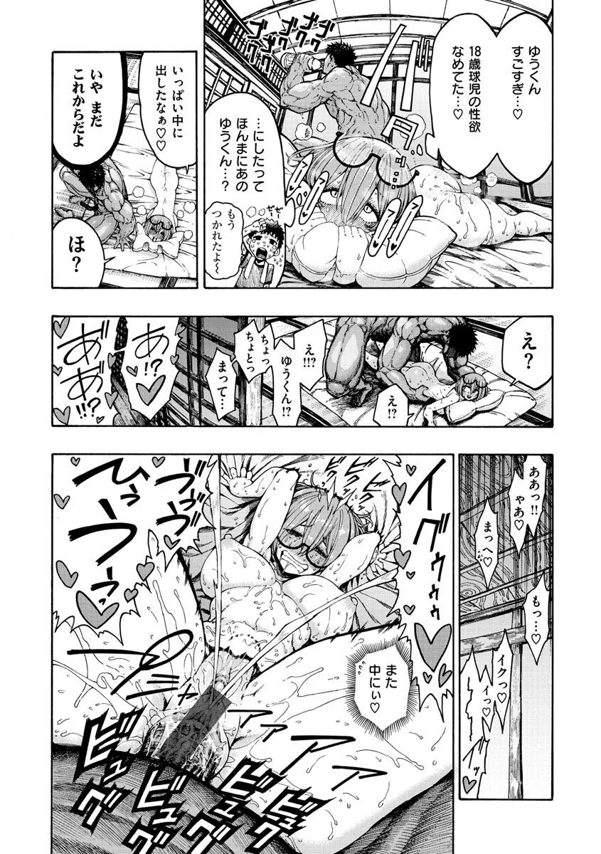 Icchuuya page 44