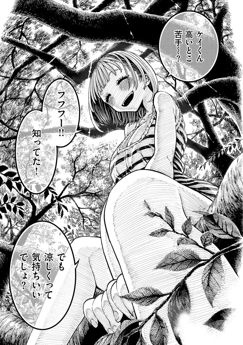Icchuuya page 5