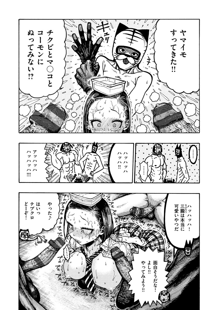 Icchuuya page 56