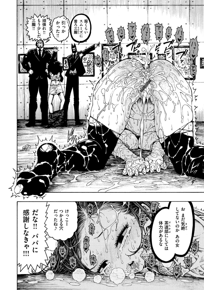 Icchuuya page 70