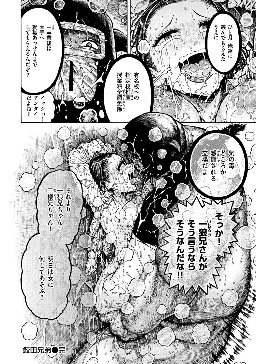 Icchuuya page 74