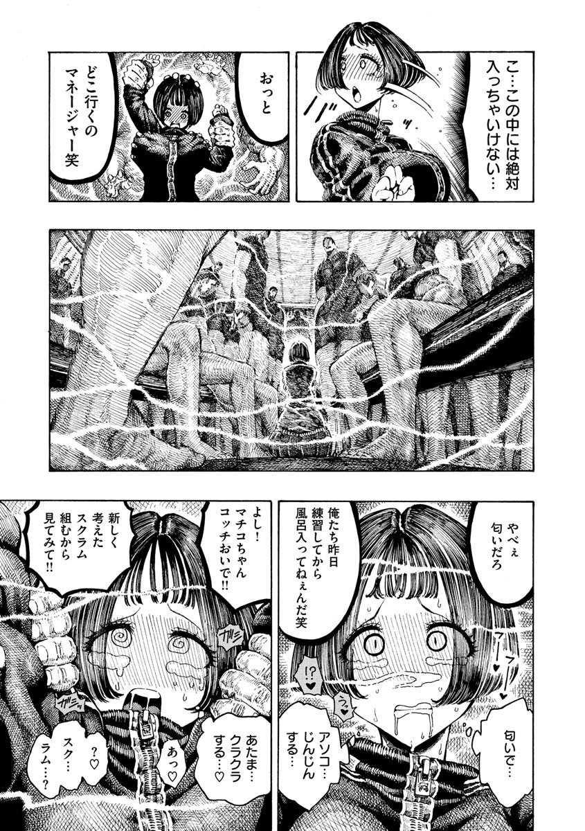 Icchuuya page 85