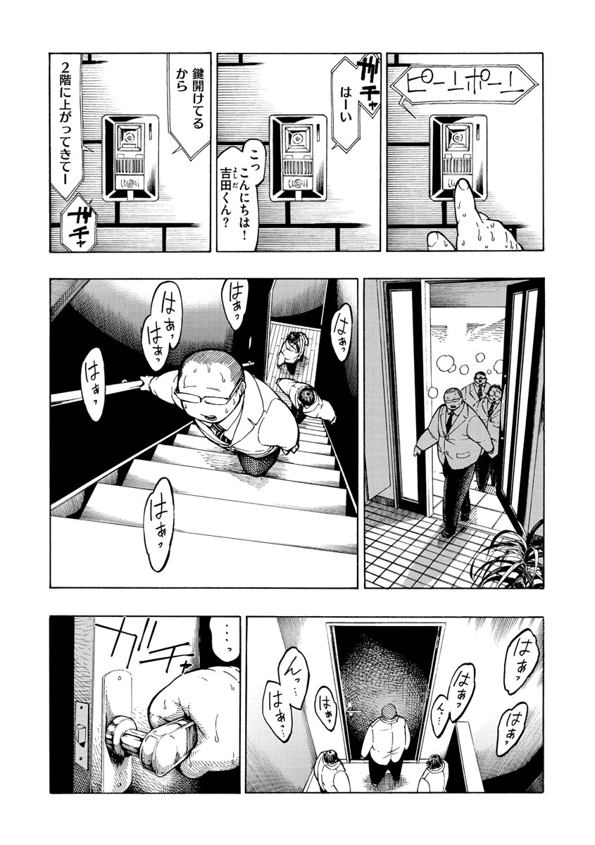 Icchuuya page 99