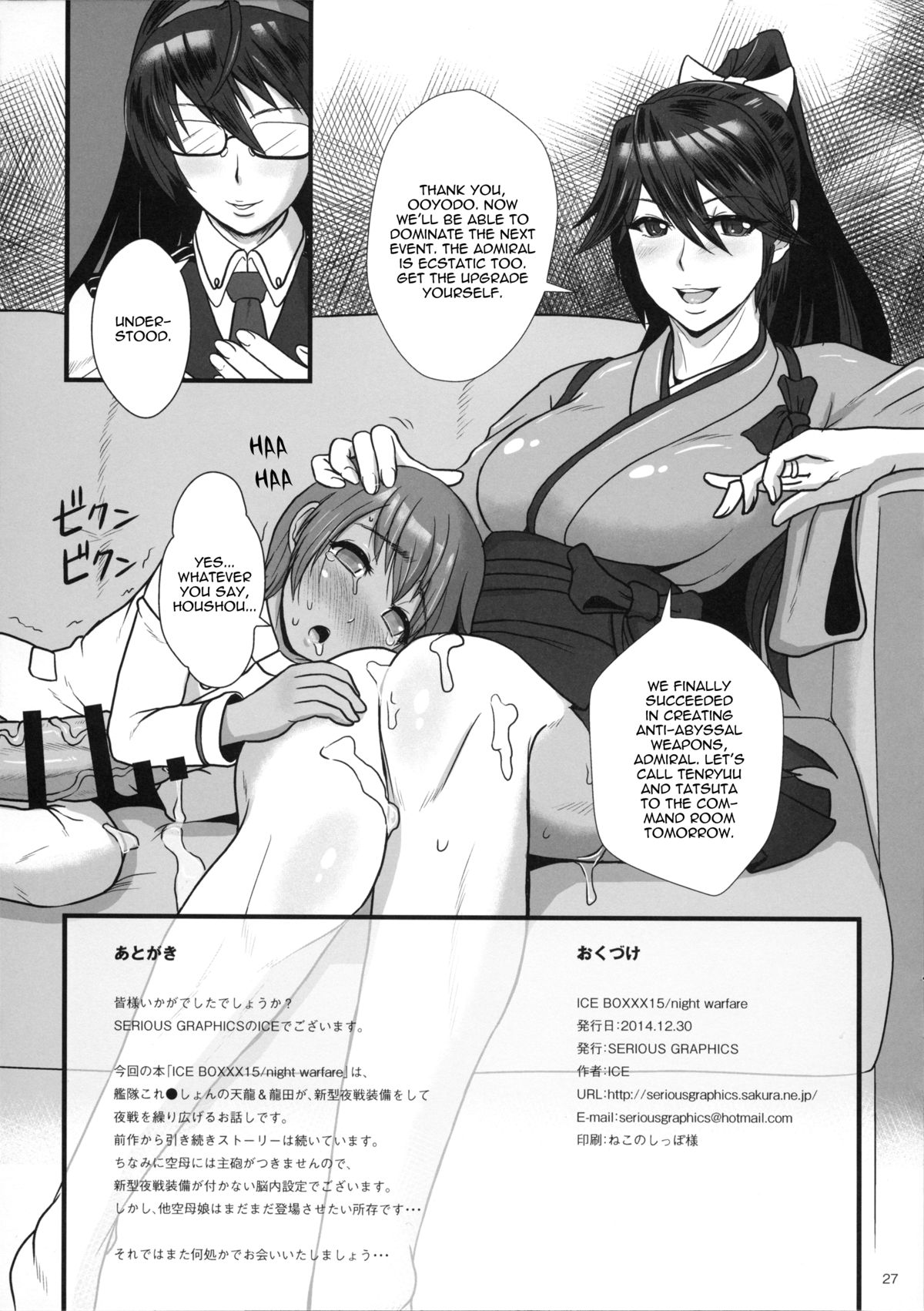 ICE BOXXX 15 Kaisou -night warfare- page 26