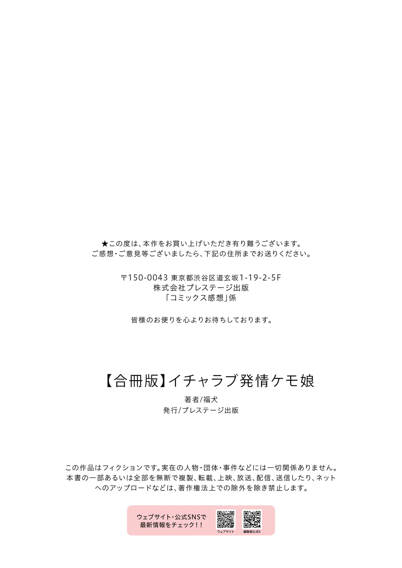 Icha Love Hatsujou Kemo Musume page 78