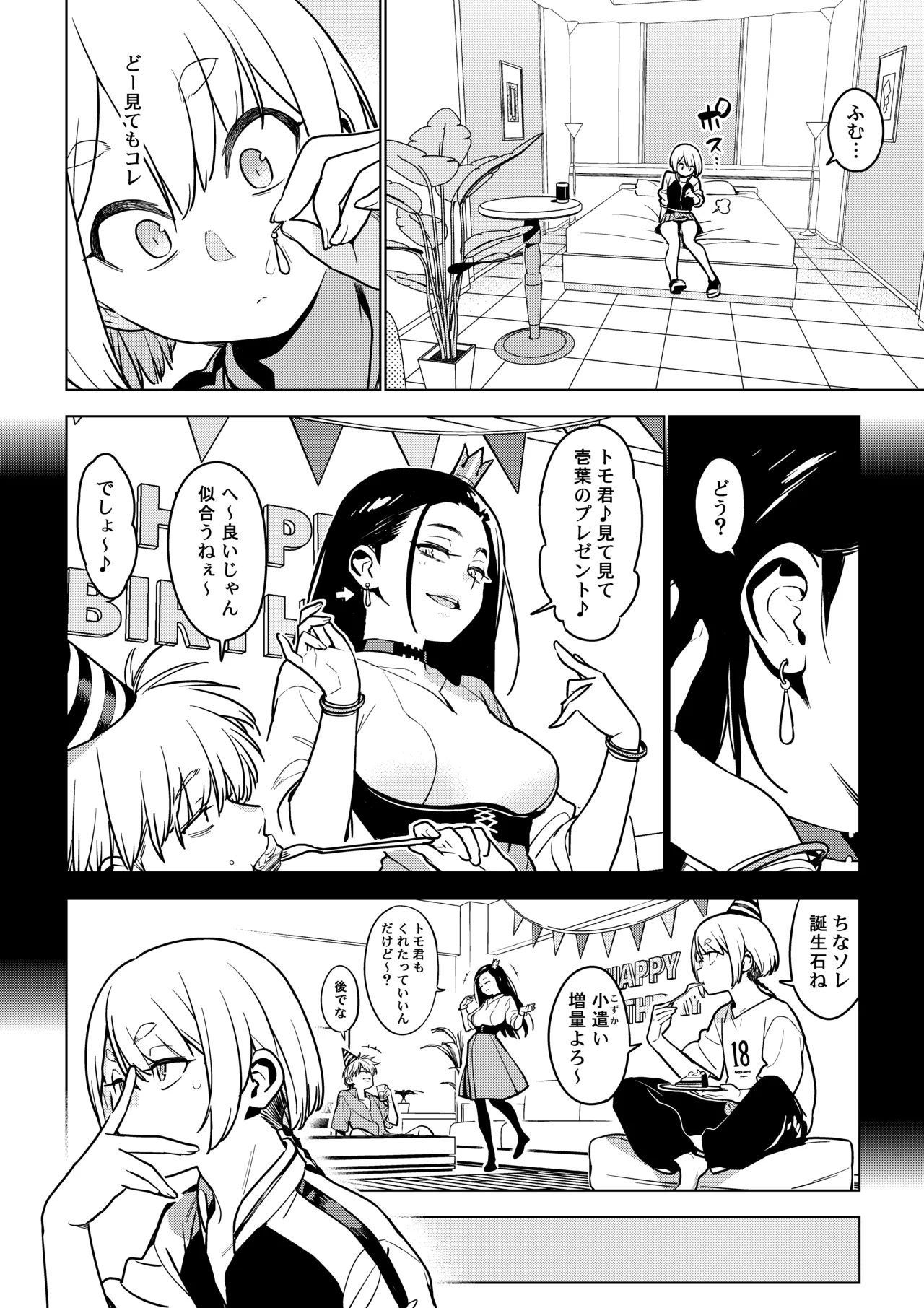 Ichiha 4.5 page 11