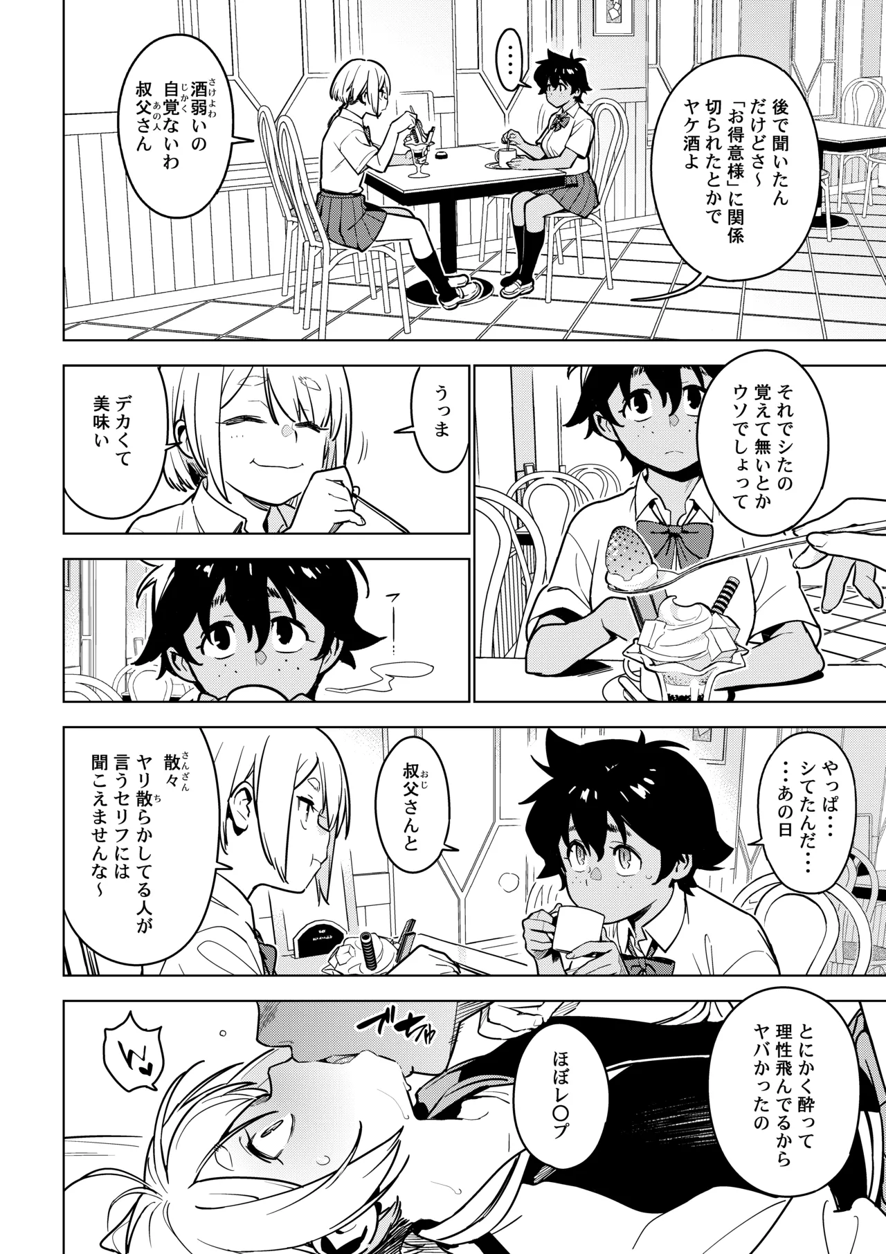 Ichiha 4.5 page 15