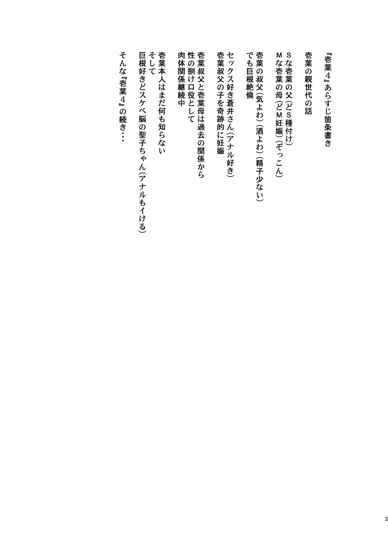 Ichiha 4.5 page 2