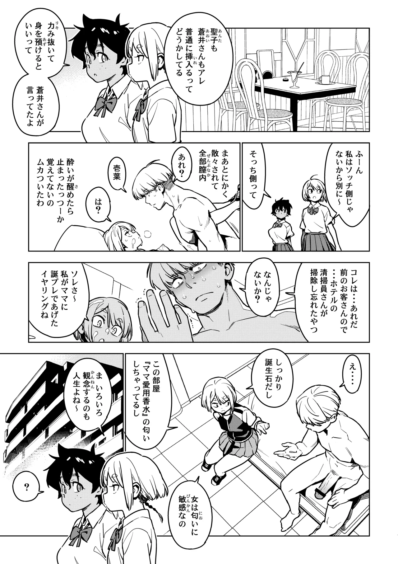 Ichiha 4.5 page 24