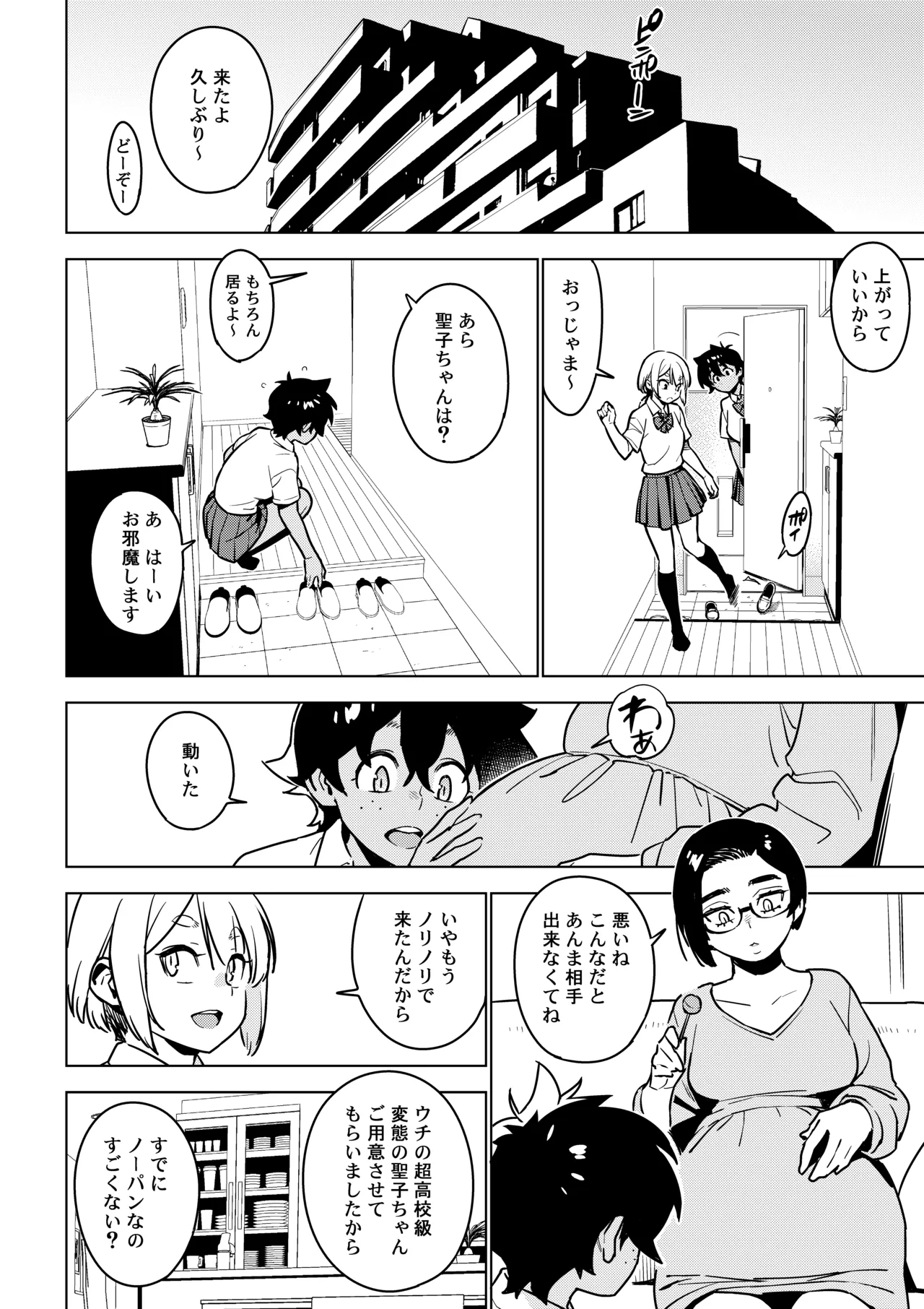 Ichiha 4.5 page 25