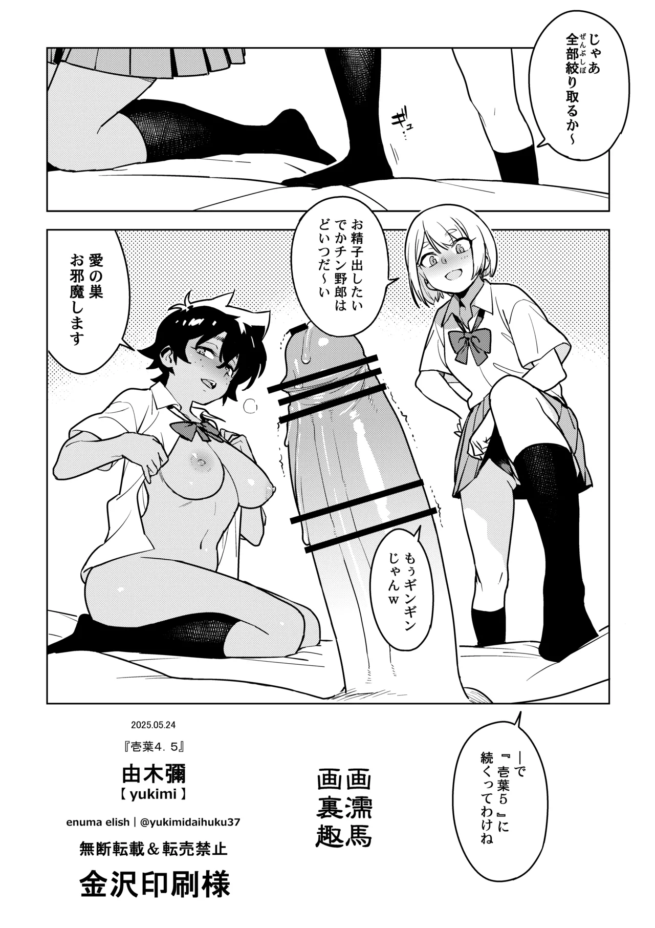 Ichiha 4.5 page 27