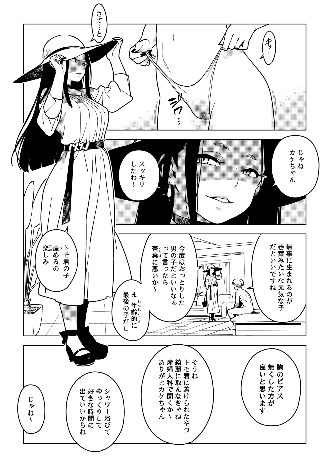 Ichiha 4.5 page 3