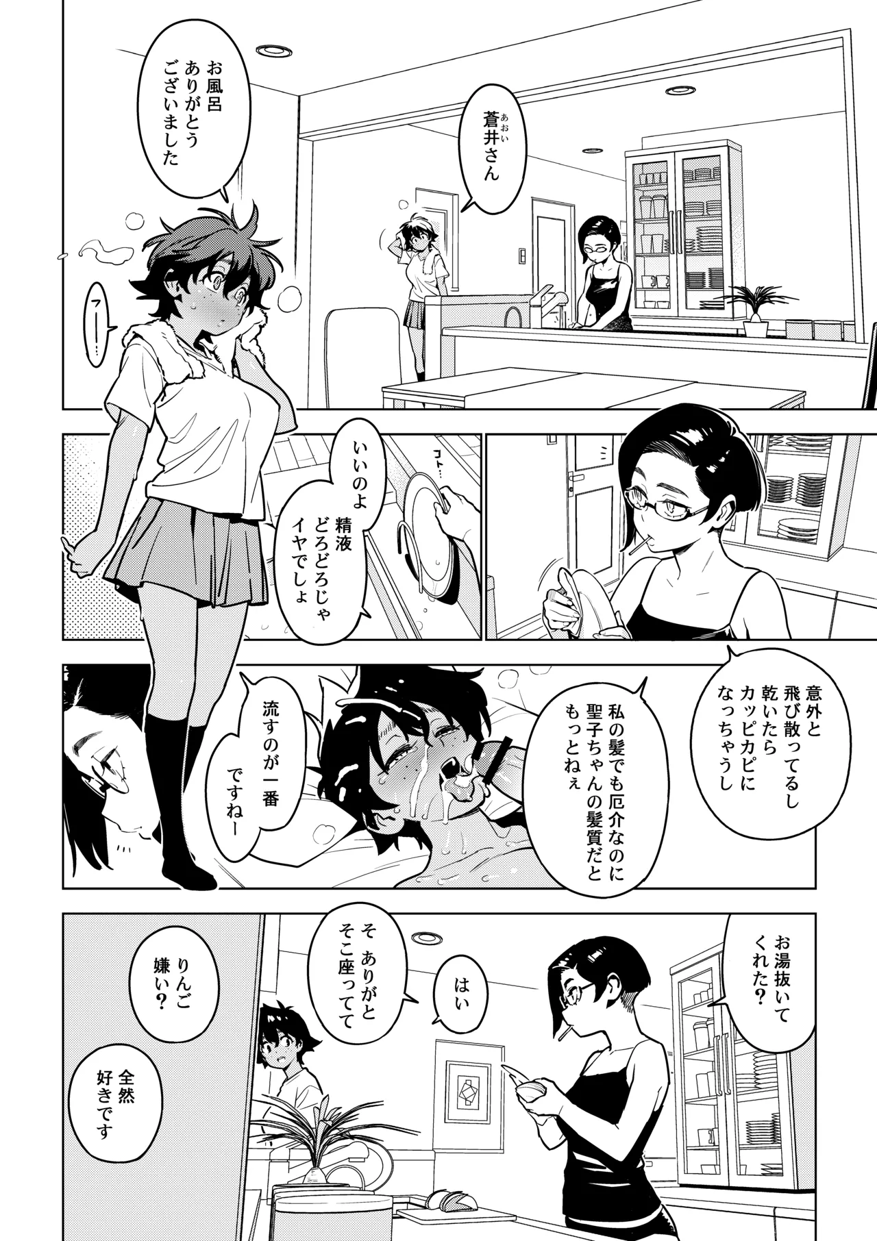 Ichiha 4.5 page 7