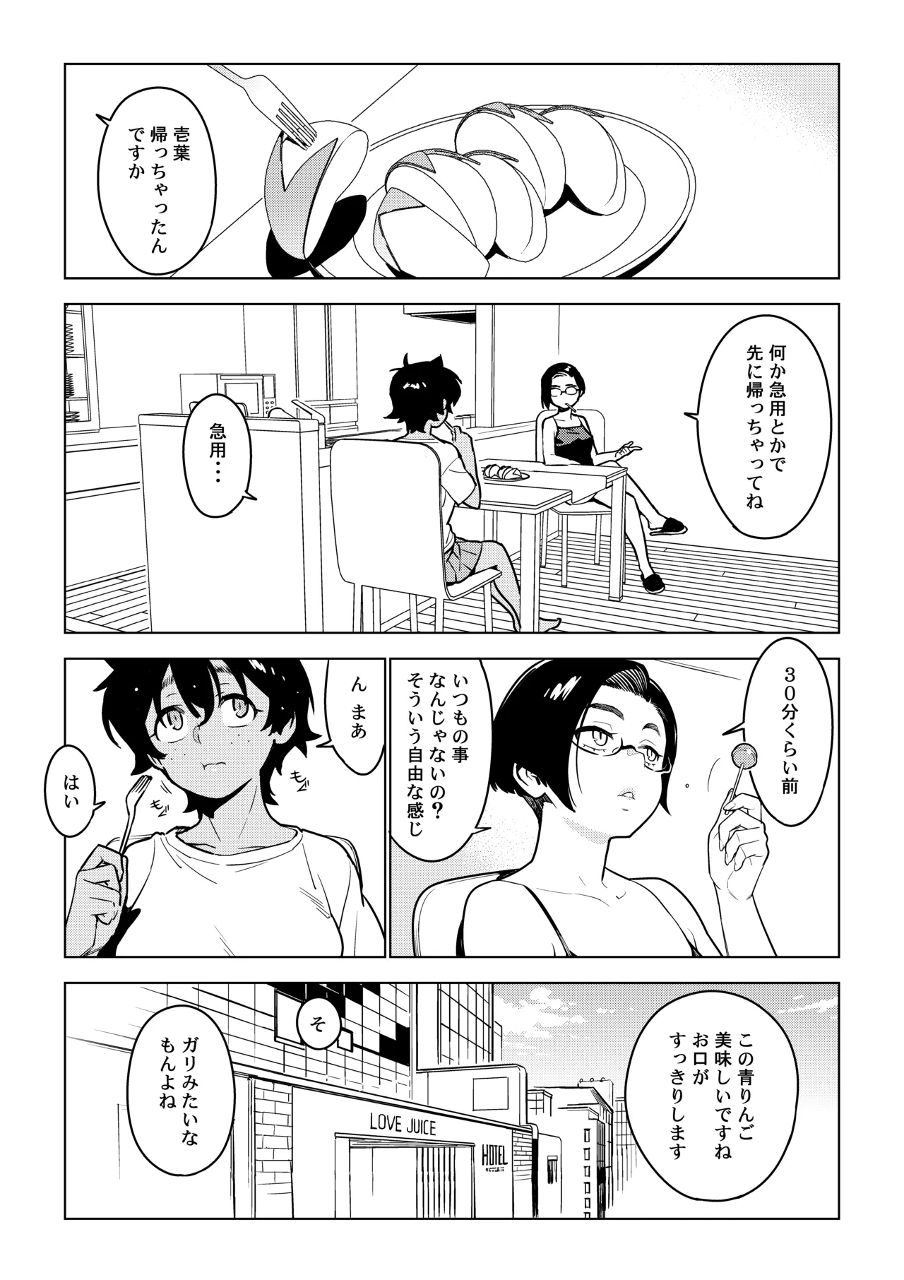 Ichiha 4.5 page 8