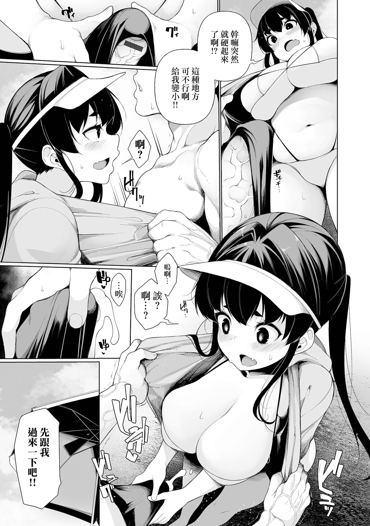 Ichinen Kanojo Ch. 4 page 3