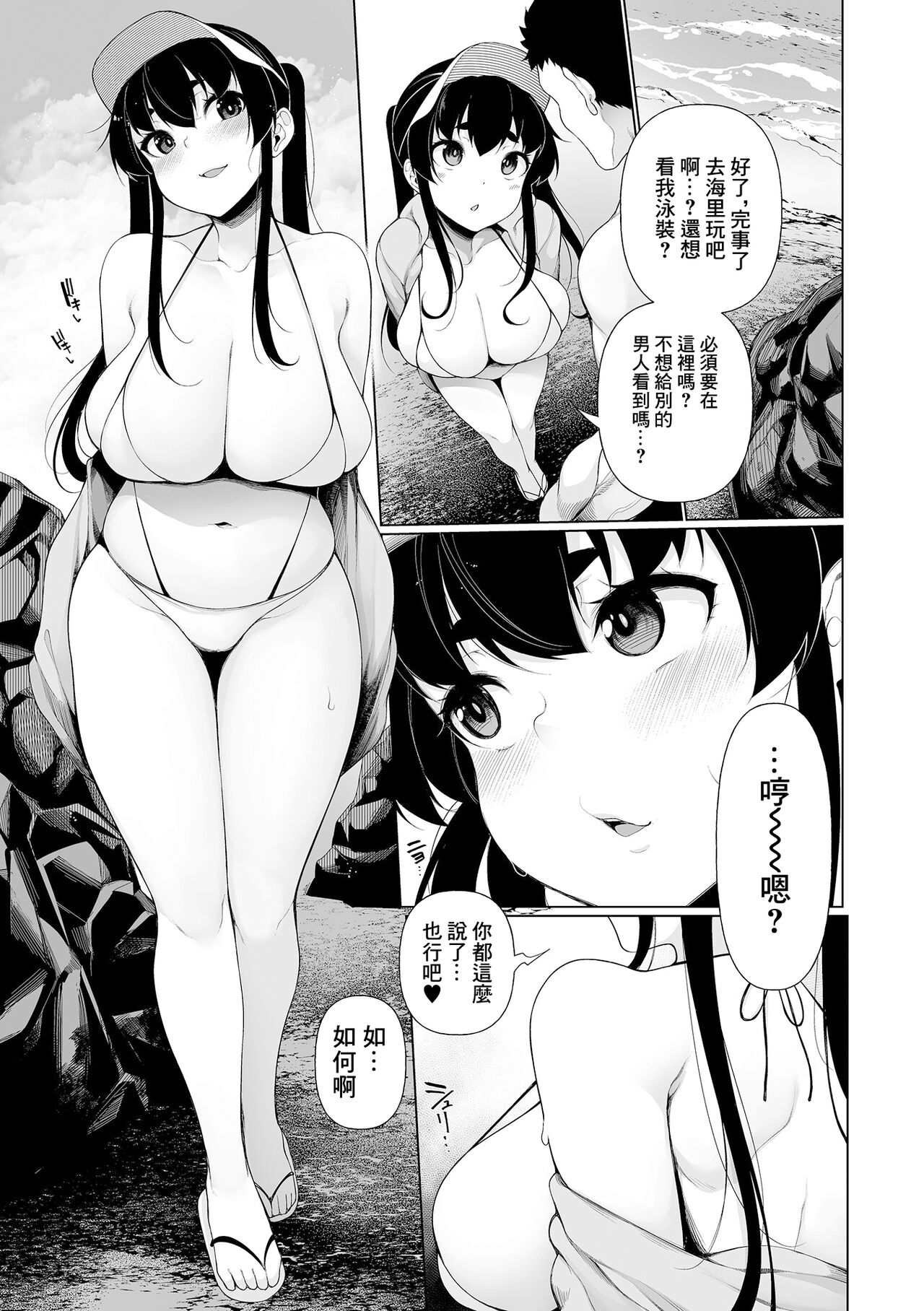 Ichinen Kanojo Ch. 4 page 9