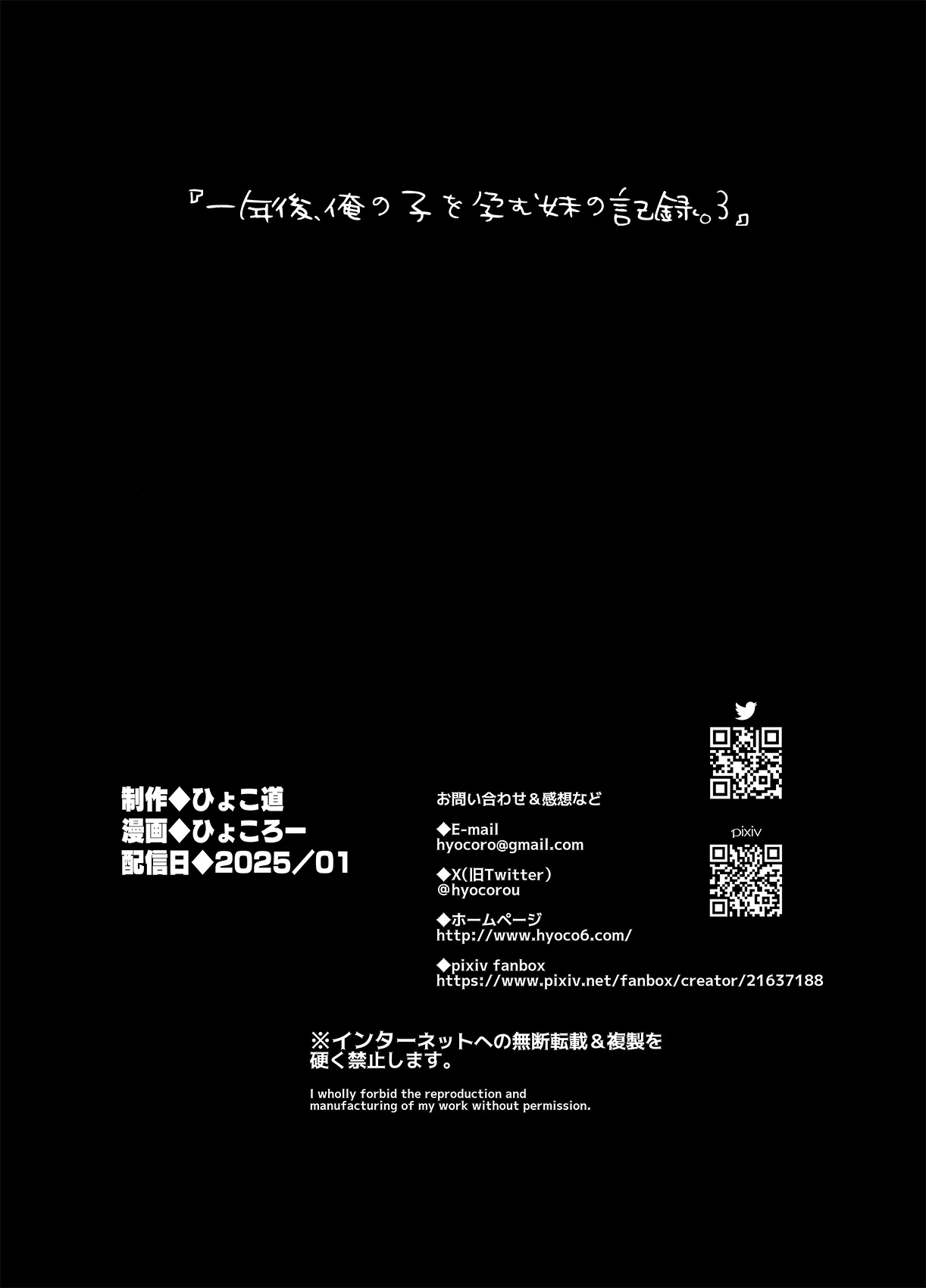 Ichinengo, Ore no Ko o Haramu Imouto no Kiroku. 3 - This is a record of how my sister conceived my child 3 page 57