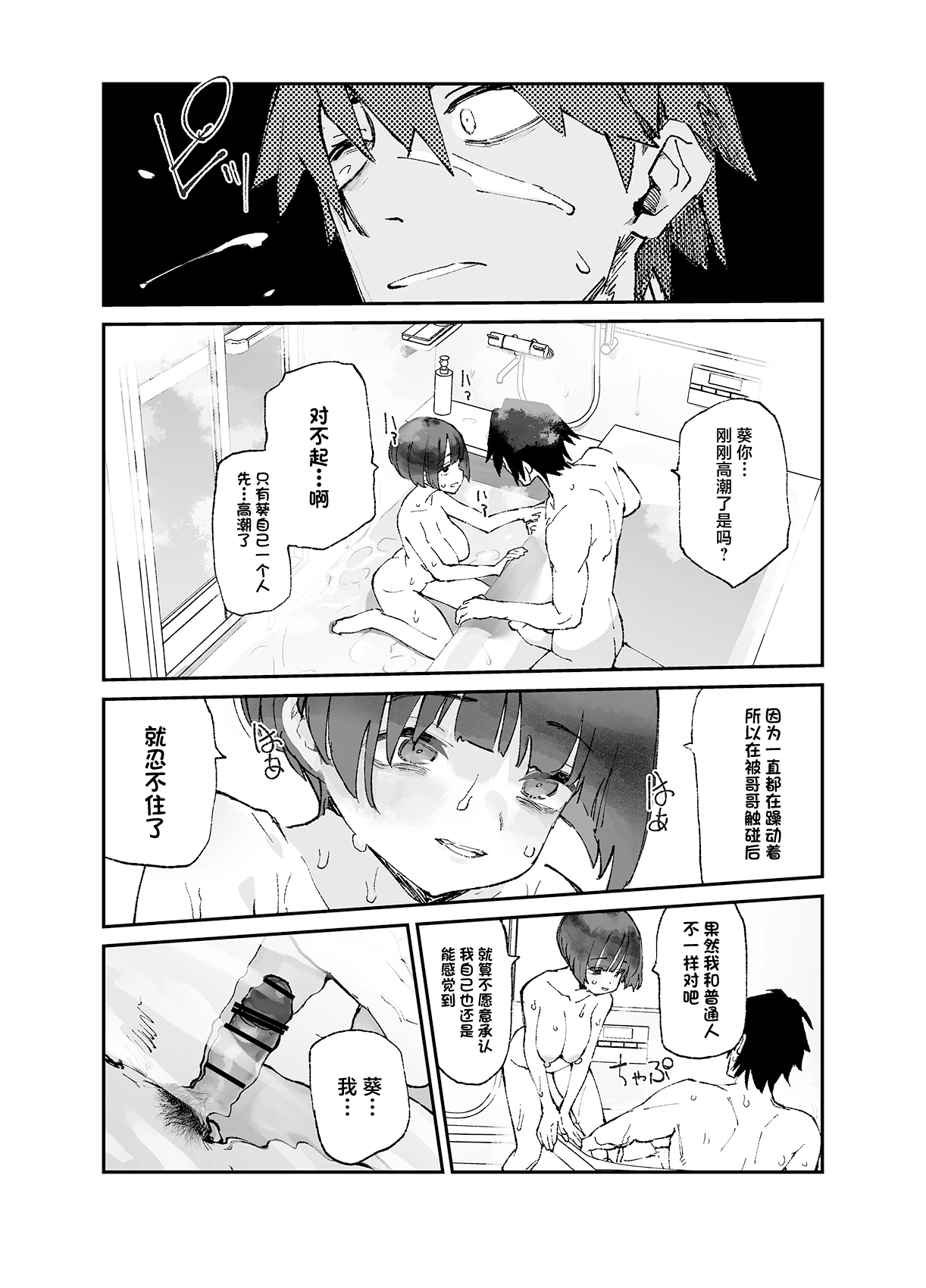 Ichinengo, Ore no Ko o Haramu Imouto no Kiroku. 3 page 15