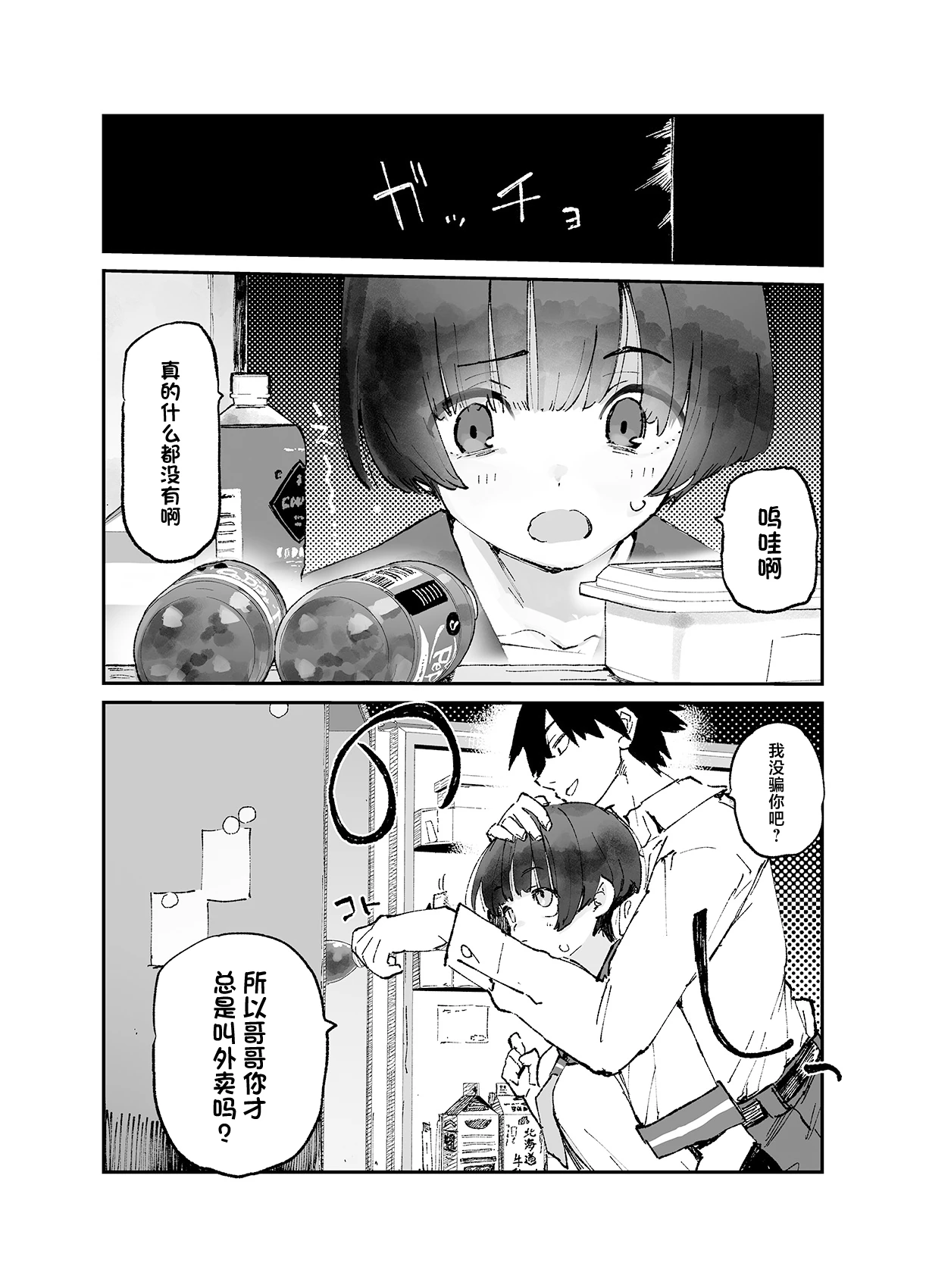 Ichinengo, Ore no Ko o Haramu Imouto no Kiroku. 3 page 2