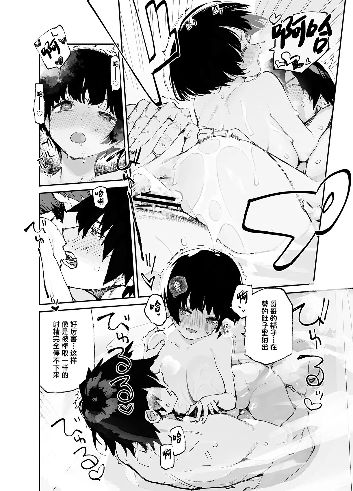 Ichinengo, Ore no Ko o Haramu Imouto no Kiroku. 3 page 20