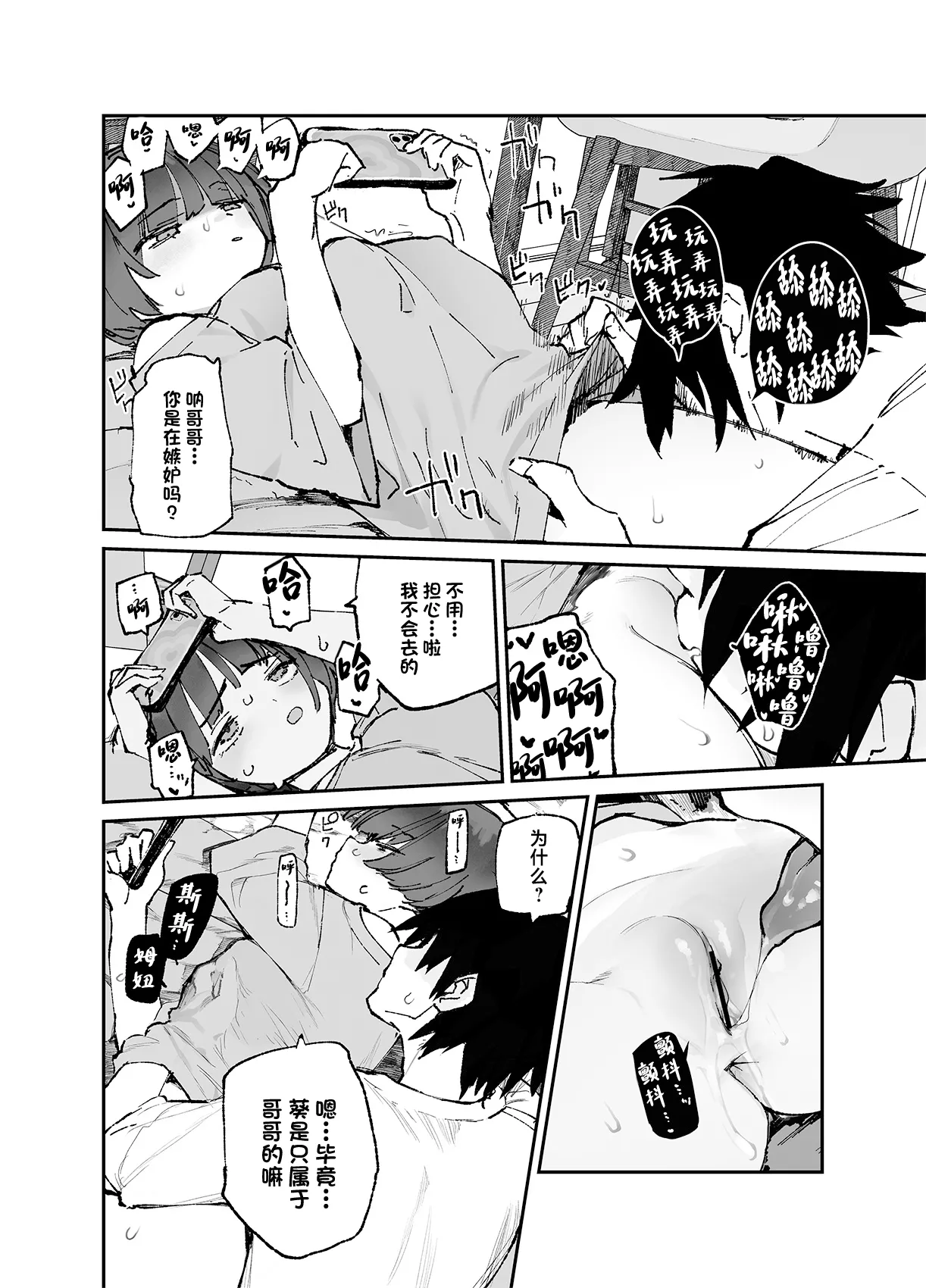 Ichinengo, Ore no Ko o Haramu Imouto no Kiroku. 3 page 24