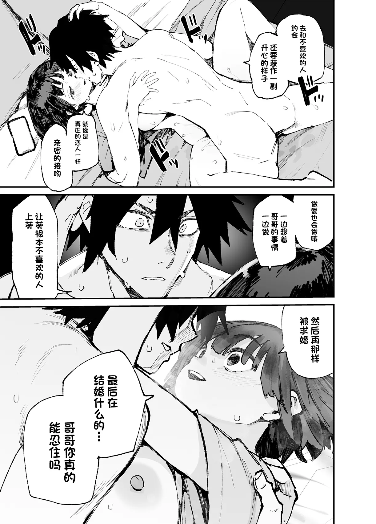 Ichinengo, Ore no Ko o Haramu Imouto no Kiroku. 3 page 29