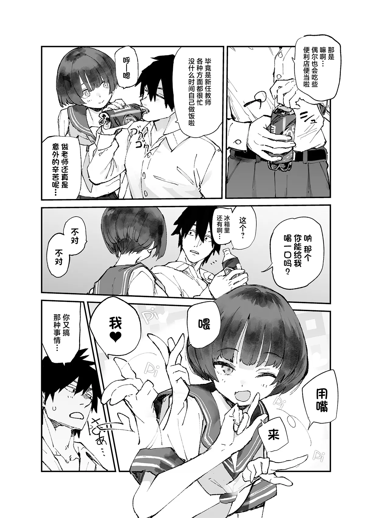 Ichinengo, Ore no Ko o Haramu Imouto no Kiroku. 3 page 3
