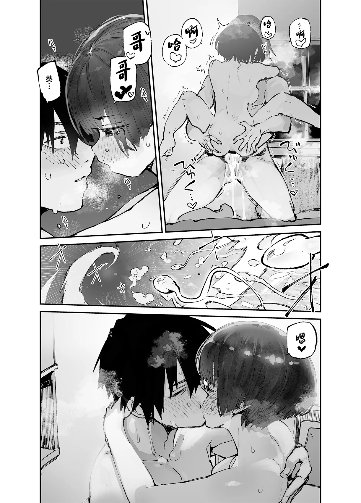 Ichinengo, Ore no Ko o Haramu Imouto no Kiroku. 3 page 50