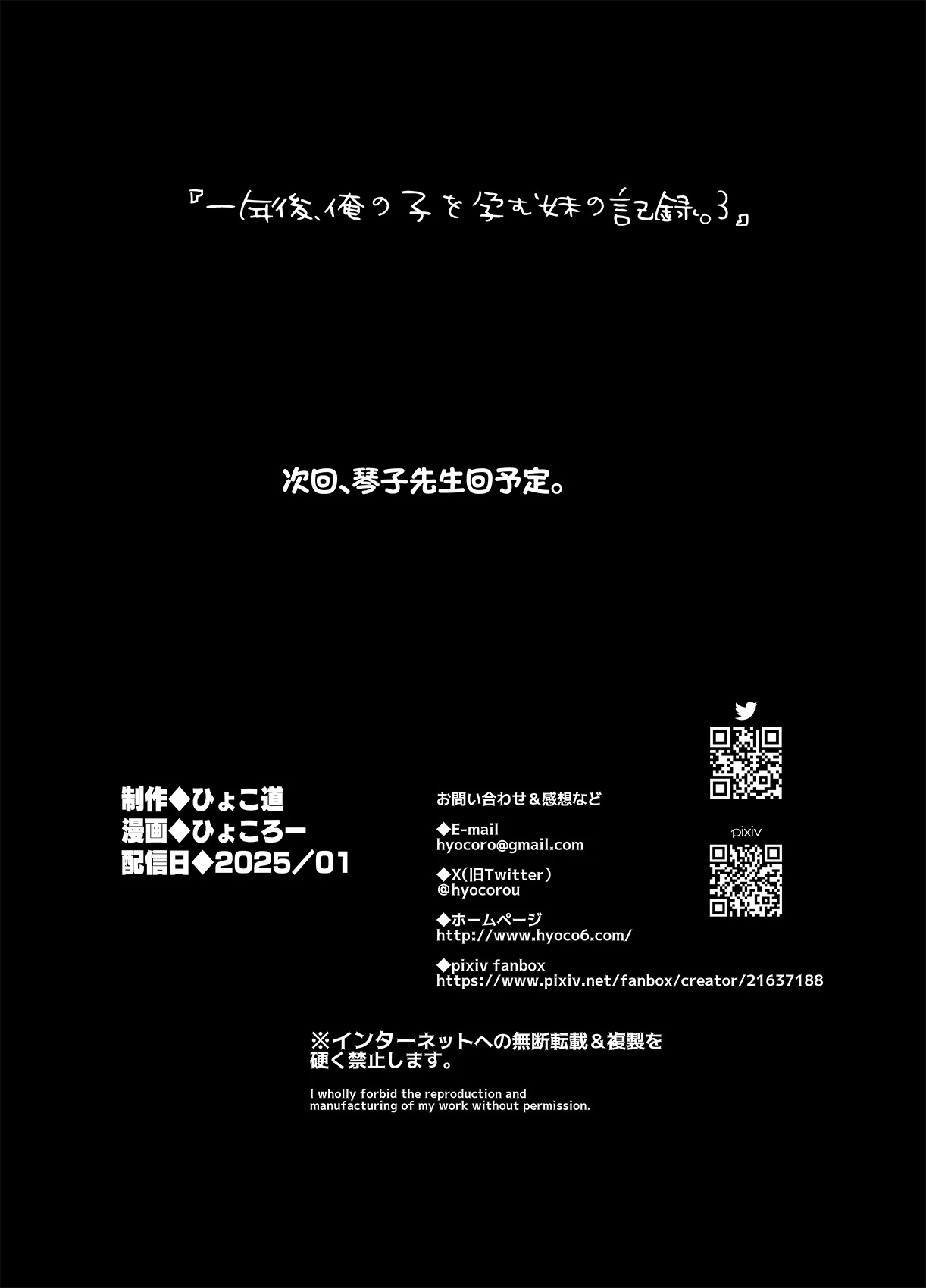 Ichinengo, Ore no Ko o Haramu Imouto no Kiroku. 3 page 56