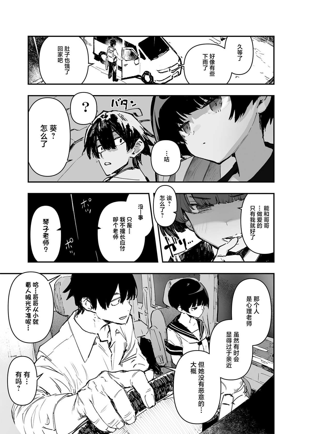 Ichinengo, Ore no Ko o Haramu Imouto no Kiroku. - This is a record of how my sister conceived my child 2 page 11