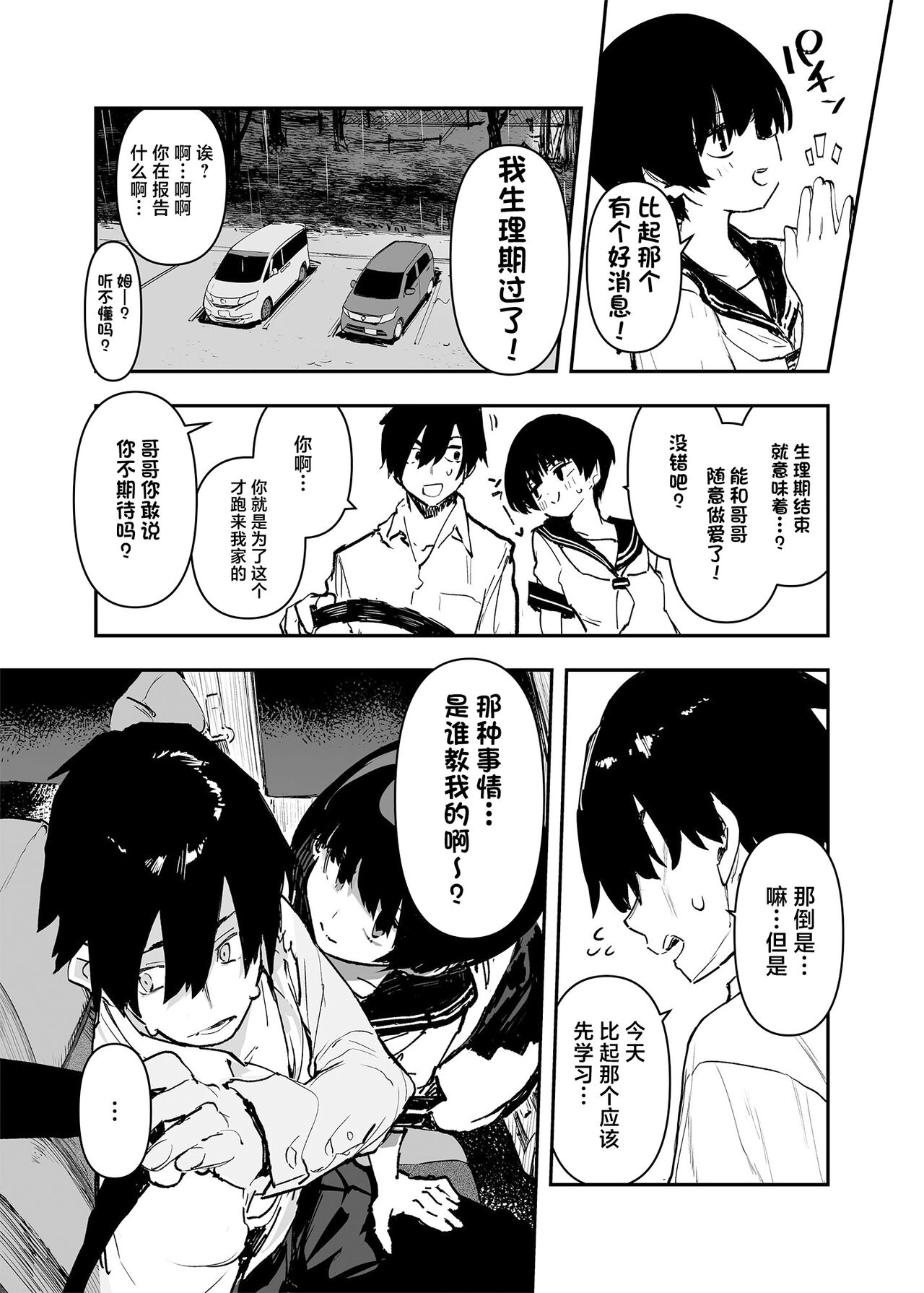 Ichinengo, Ore no Ko o Haramu Imouto no Kiroku. - This is a record of how my sister conceived my child 2 page 12