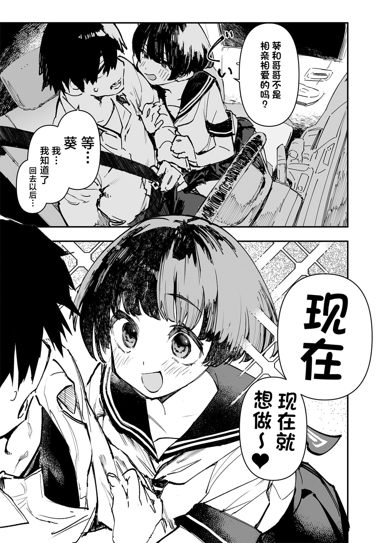 Ichinengo, Ore no Ko o Haramu Imouto no Kiroku. - This is a record of how my sister conceived my child 2 page 13