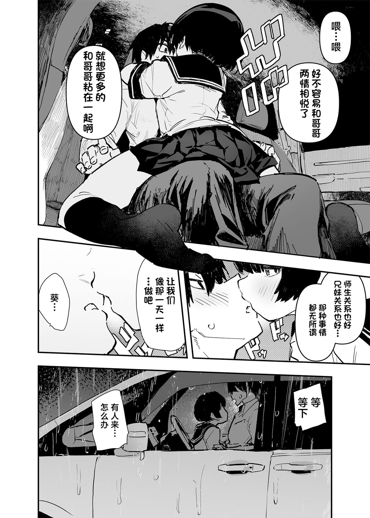 Ichinengo, Ore no Ko o Haramu Imouto no Kiroku. - This is a record of how my sister conceived my child 2 page 14
