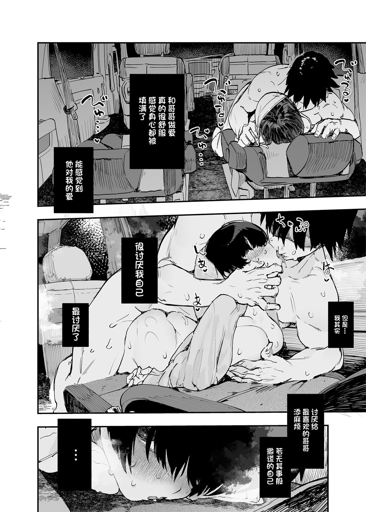 Ichinengo, Ore no Ko o Haramu Imouto no Kiroku. - This is a record of how my sister conceived my child 2 page 44