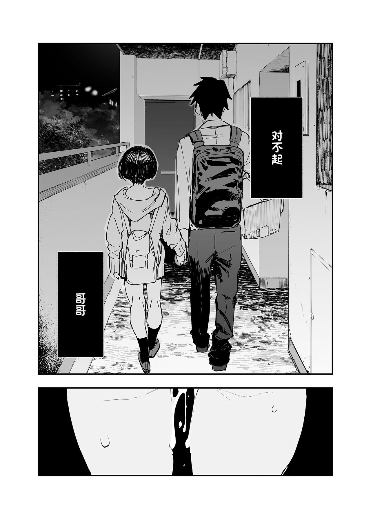 Ichinengo, Ore no Ko o Haramu Imouto no Kiroku. - This is a record of how my sister conceived my child 2 page 46
