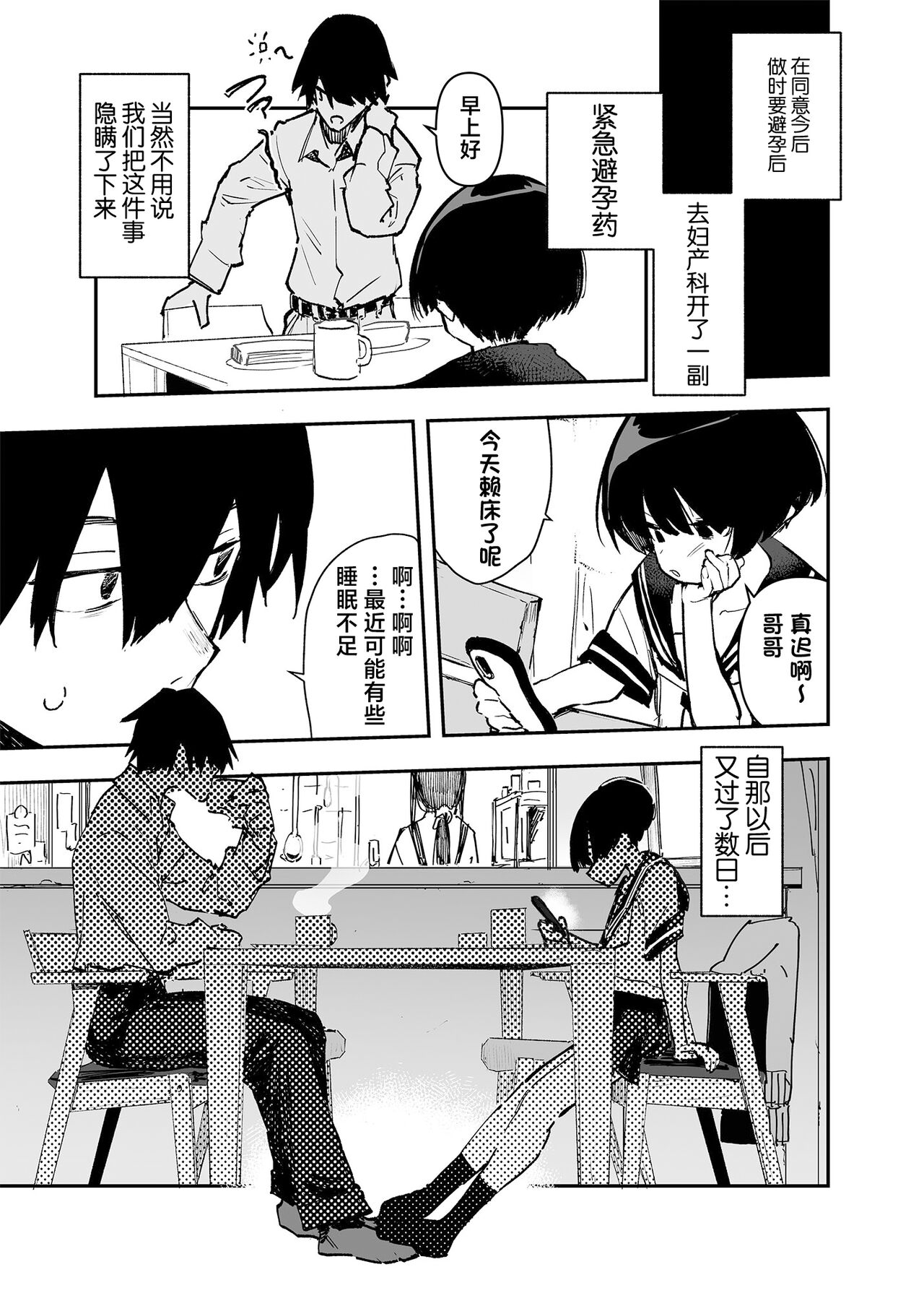 Ichinengo, Ore no Ko o Haramu Imouto no Kiroku. - This is a record of how my sister conceived my child 2 page 5