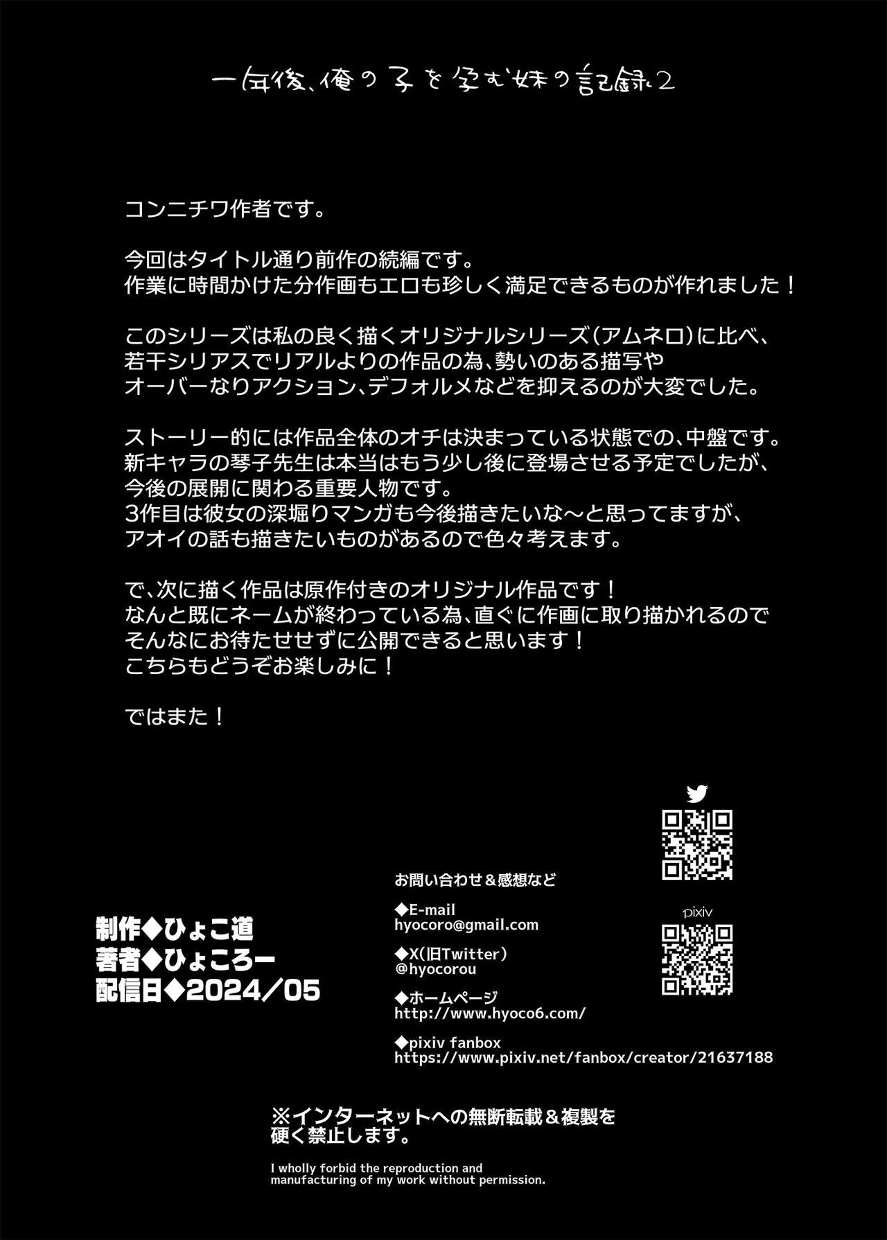 Ichinengo, Ore no Ko o Haramu Imouto no Kiroku. - This is a record of how my sister conceived my child 2 page 54