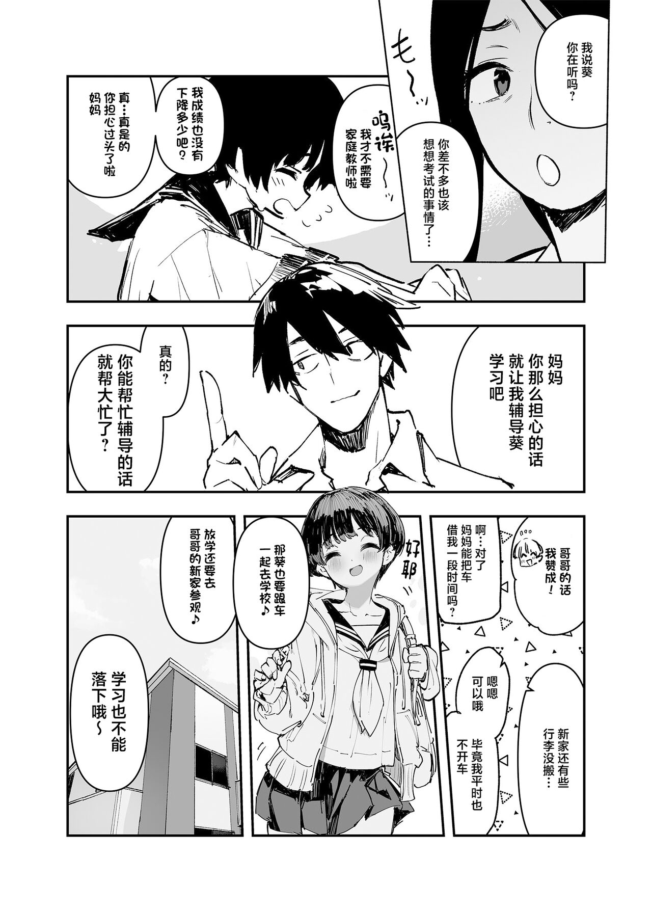 Ichinengo, Ore no Ko o Haramu Imouto no Kiroku. - This is a record of how my sister conceived my child 2 page 6