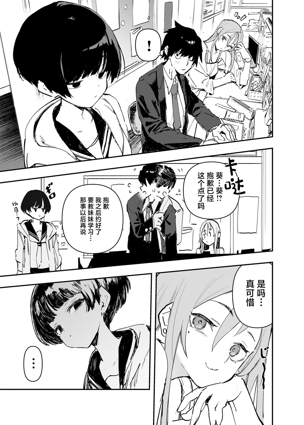 Ichinengo, Ore no Ko o Haramu Imouto no Kiroku. - This is a record of how my sister conceived my child 2 page 9