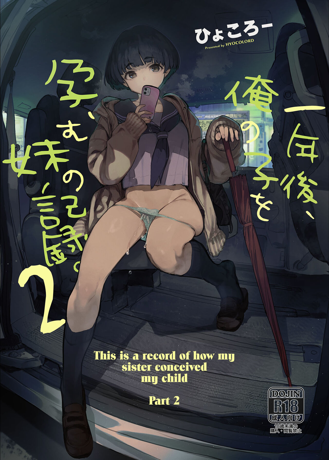 Ichinengo, Ore no Ko o Haramu Imouto no Kiroku. - This is a record of how my sister conceived my child 2 page 1