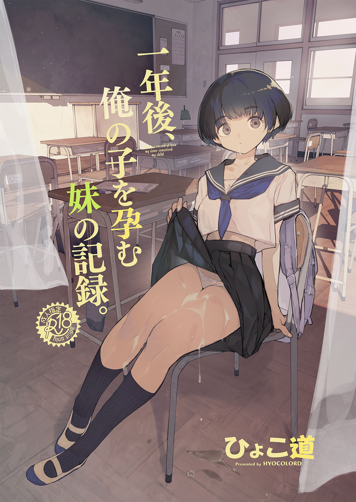 Ichinengo, Ore no Ko o Haramu Imouto no Kiroku. - This is a record of how my sister conceived my child page 1