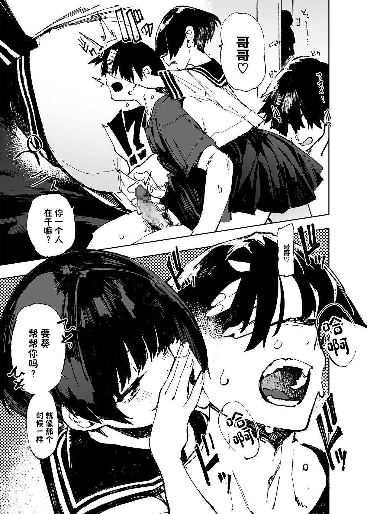 Ichinengo, Ore no Ko o Haramu Imouto no Kiroku. page 11