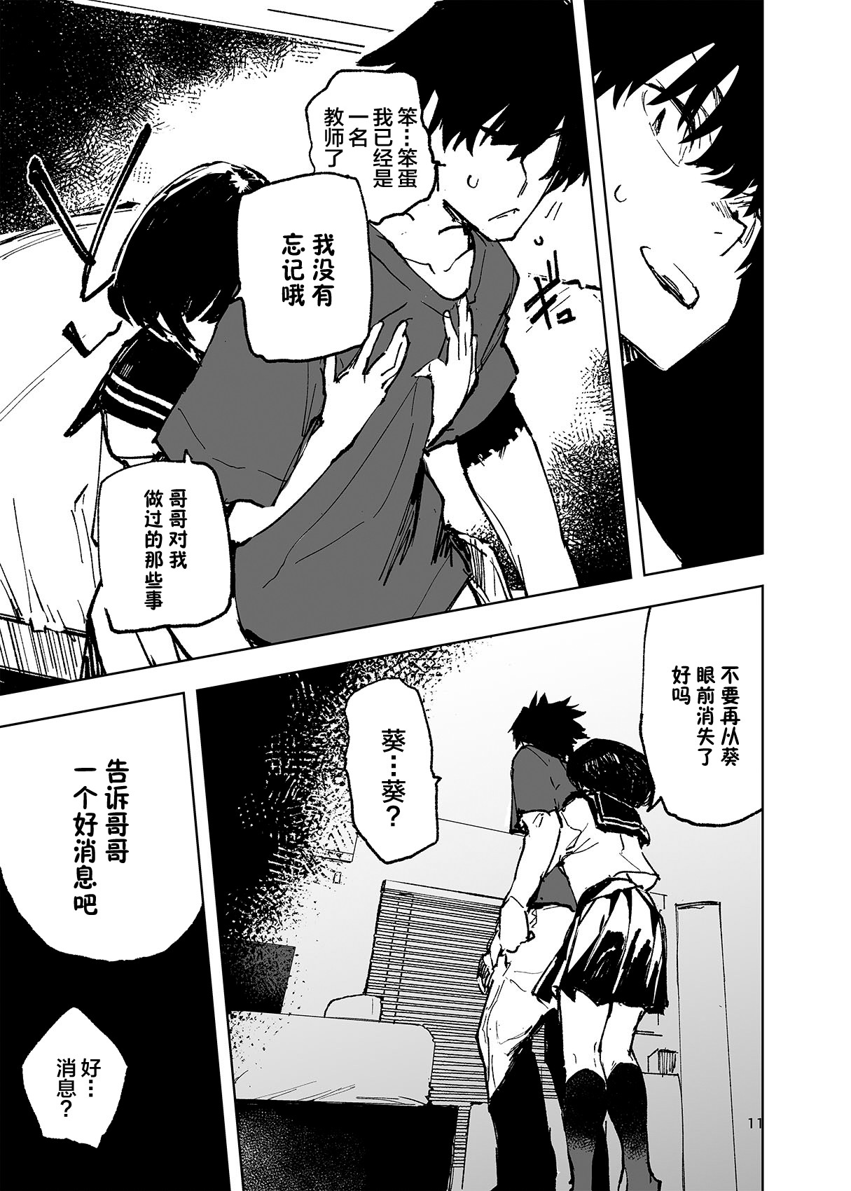 Ichinengo, Ore no Ko o Haramu Imouto no Kiroku. page 13