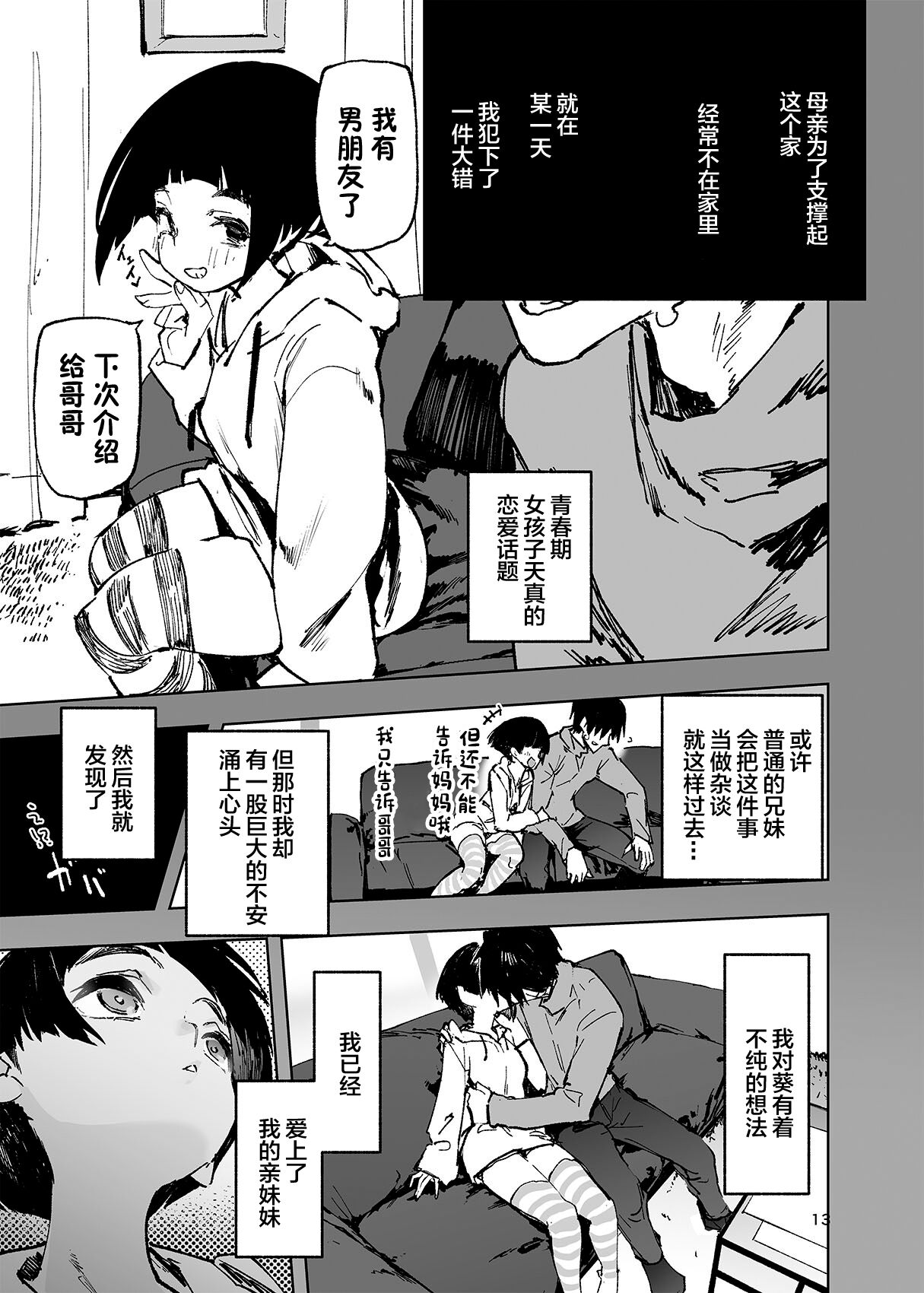 Ichinengo, Ore no Ko o Haramu Imouto no Kiroku. page 15