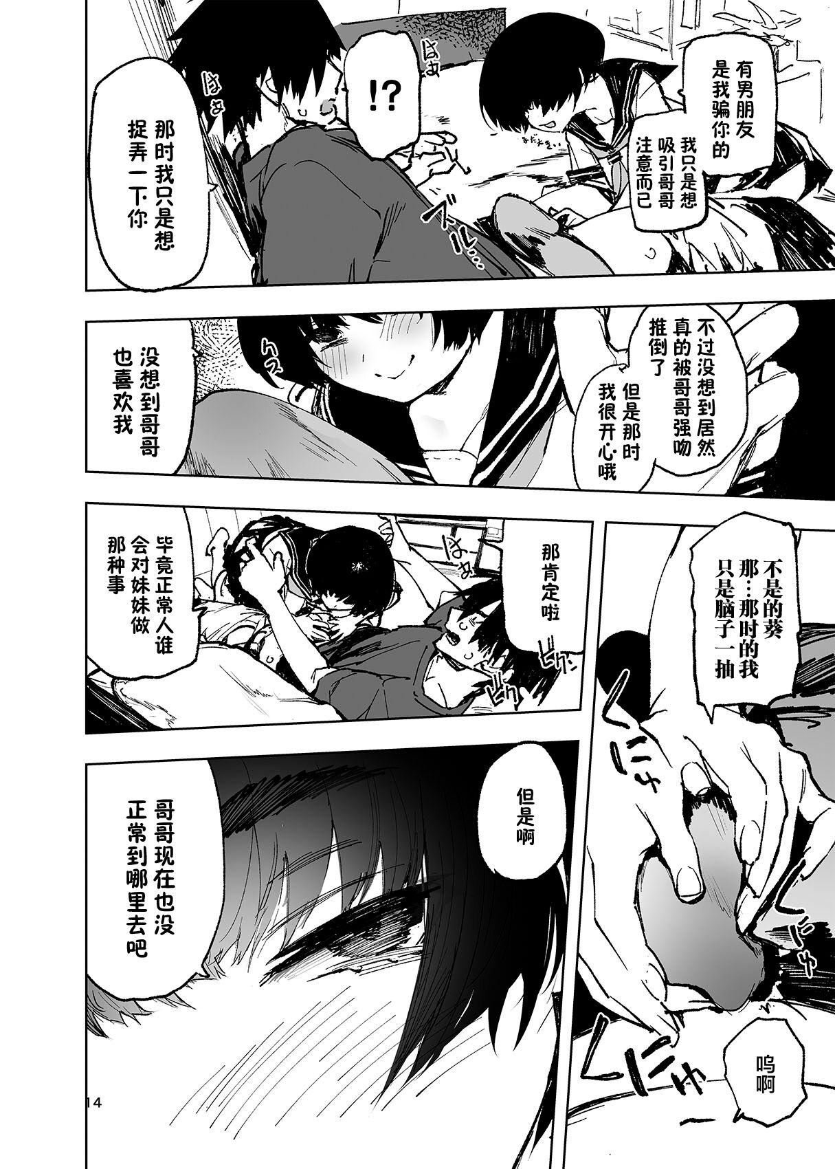 Ichinengo, Ore no Ko o Haramu Imouto no Kiroku. page 16