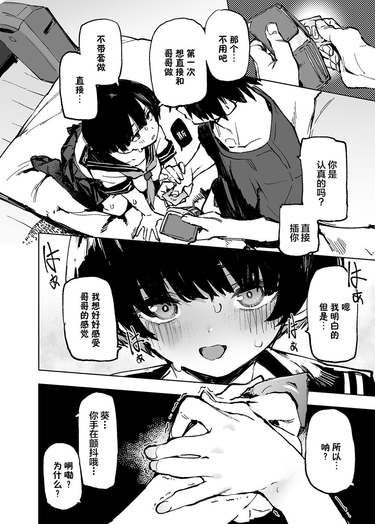 Ichinengo, Ore no Ko o Haramu Imouto no Kiroku. page 22