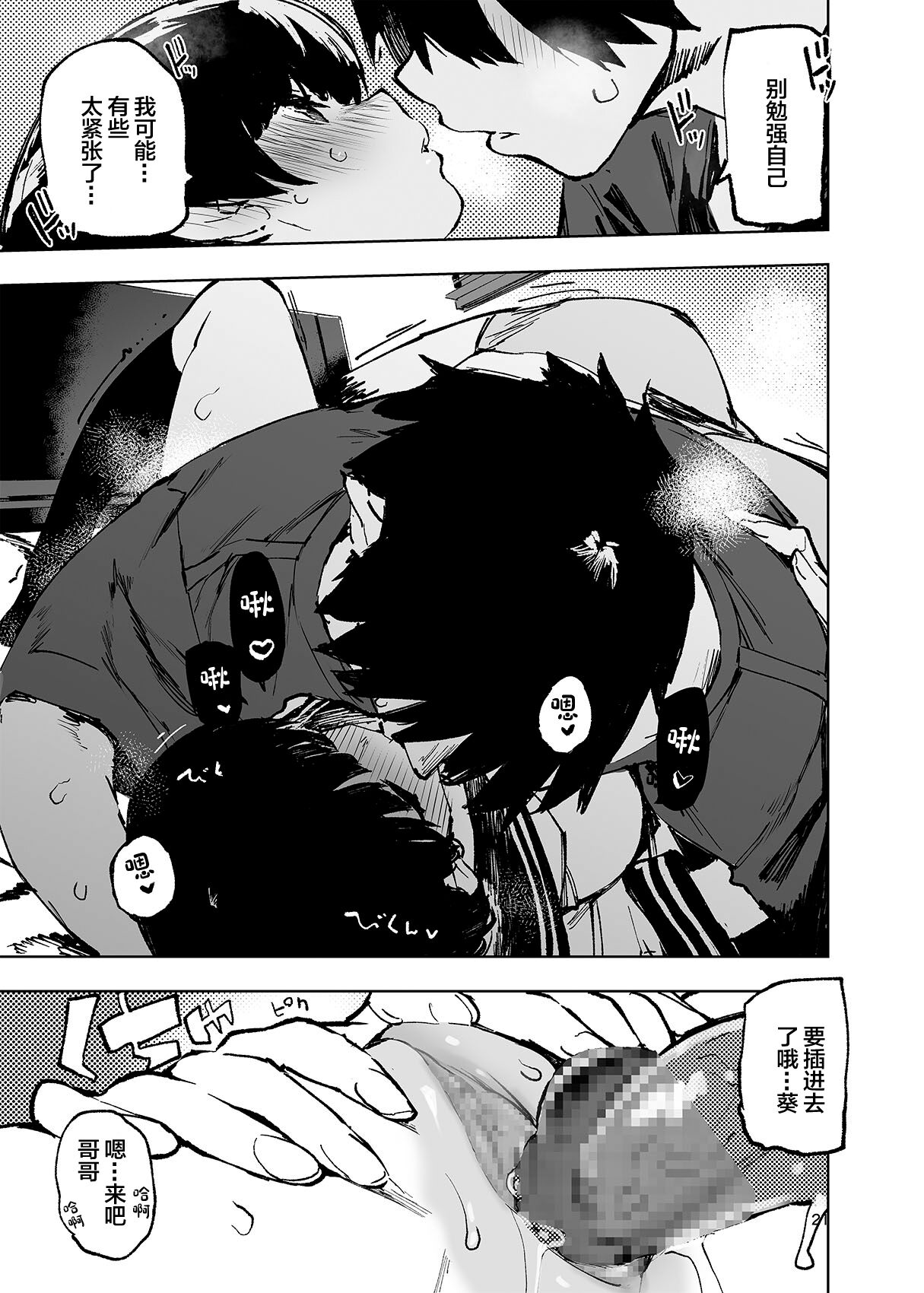 Ichinengo, Ore no Ko o Haramu Imouto no Kiroku. page 23