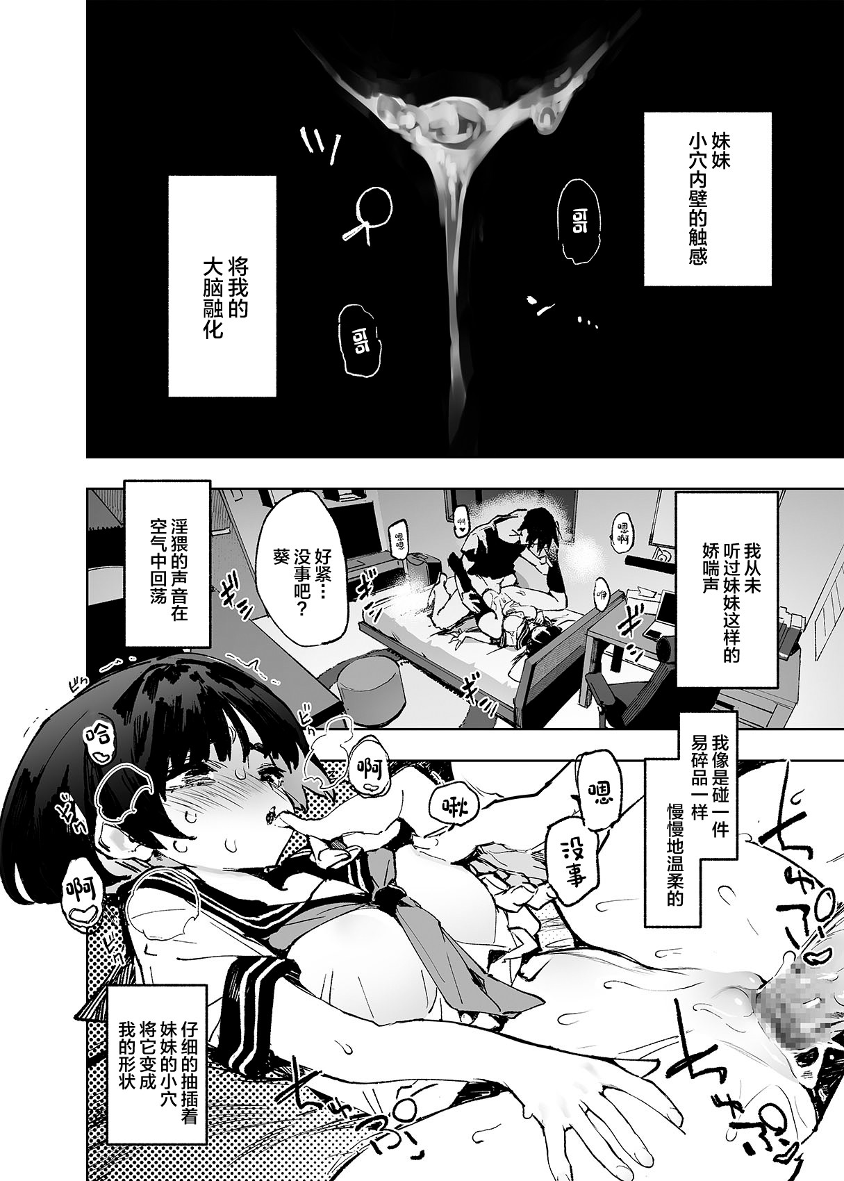 Ichinengo, Ore no Ko o Haramu Imouto no Kiroku. page 24