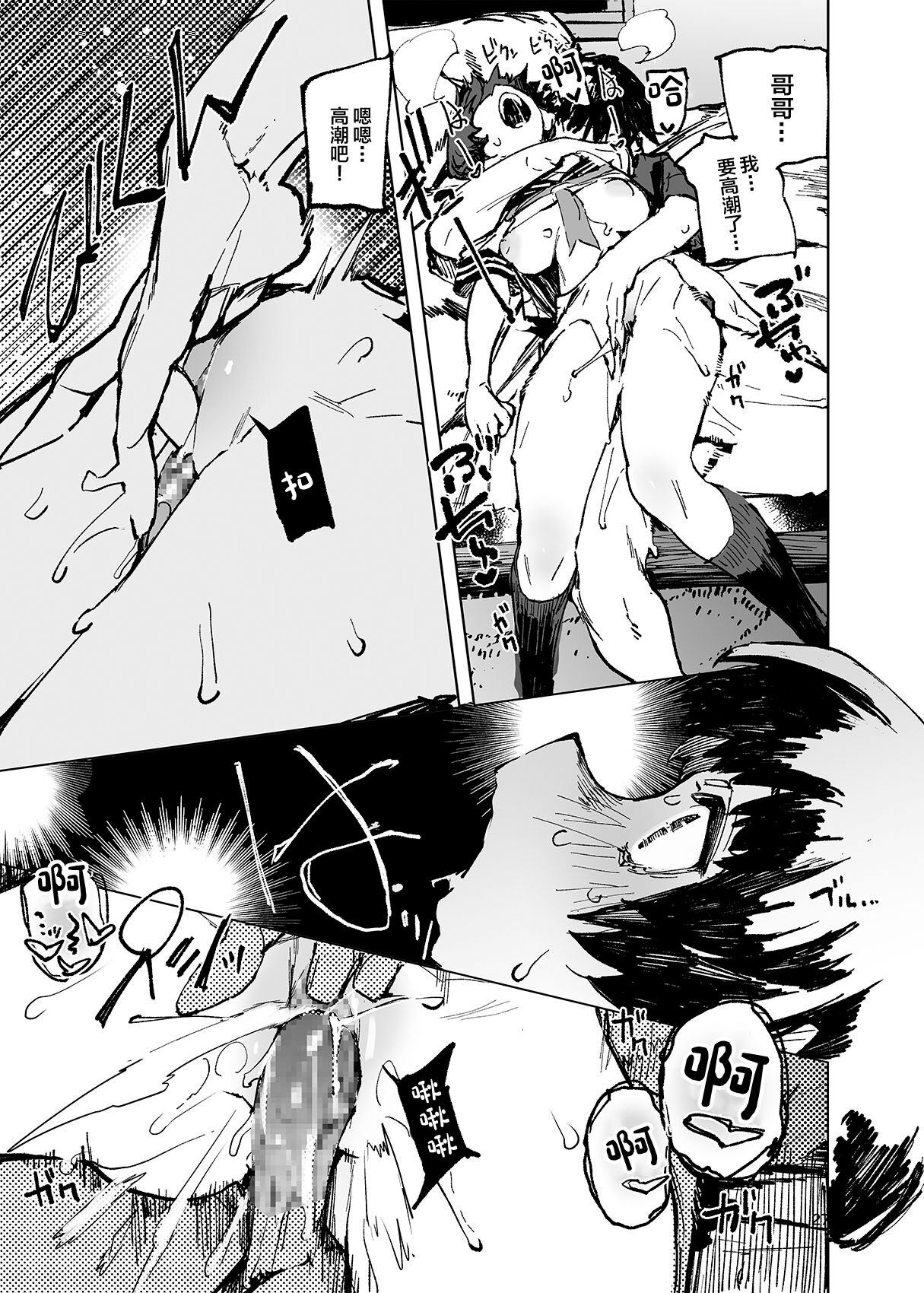 Ichinengo, Ore no Ko o Haramu Imouto no Kiroku. page 29